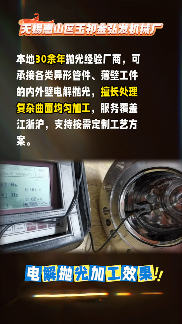 电解抛光加工光洁度Ra0.06μm